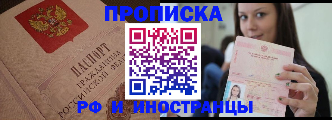 временная регистрация в квартире в Иланском