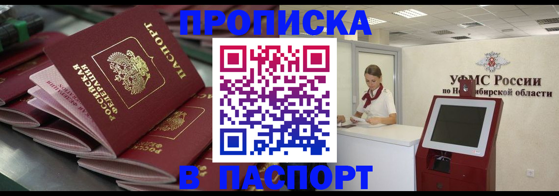 прописка для работы в Иланском