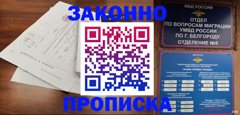 прописка в Иланском