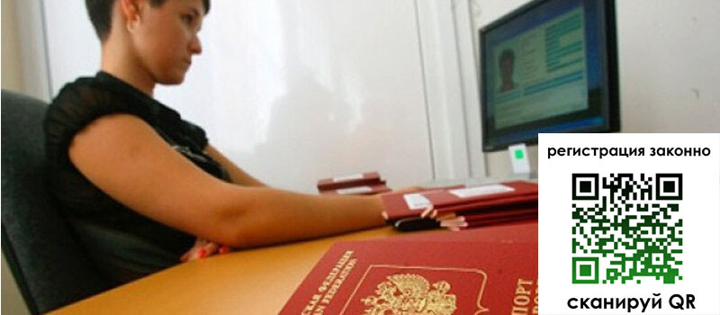 Временная регистрация в Иланском